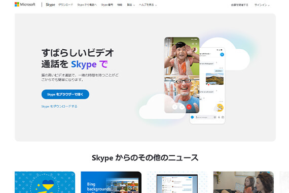 Skypeアカウントの作成