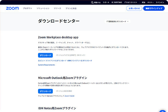 Zoomのインストール